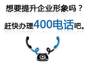 深圳400电话