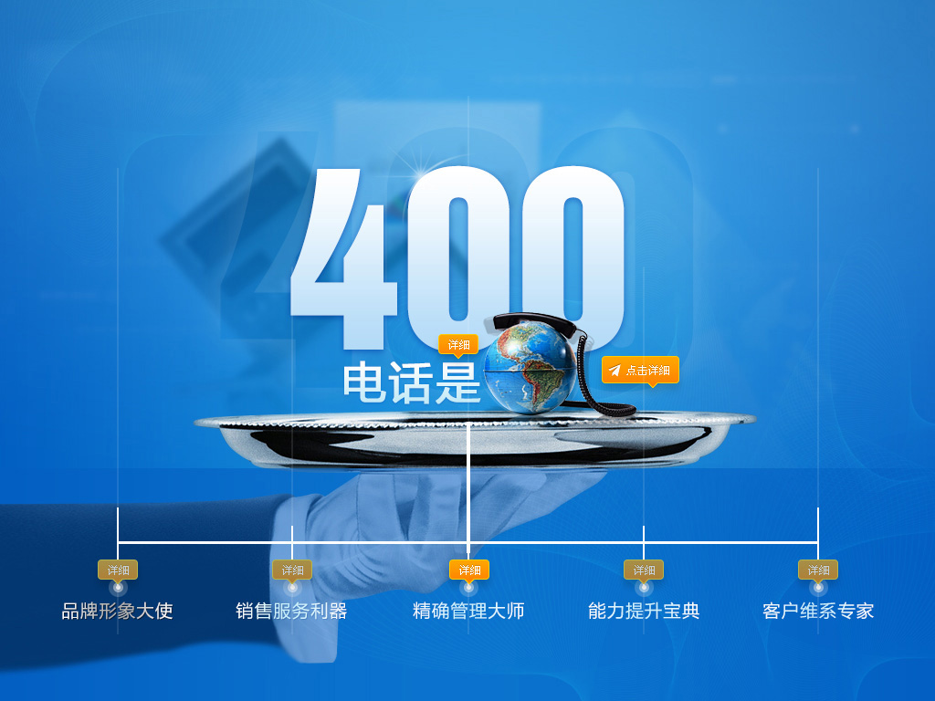 北京400电话