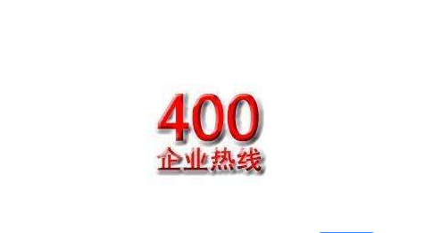 上海400电话办理多少钱
