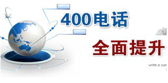中国电信400电话办理流程主要是什么？